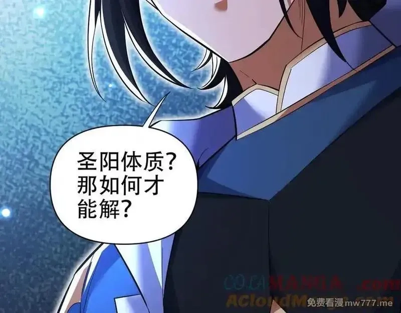开局震惊女帝老婆，我无敌了,第67话 解药无效？,第49张
