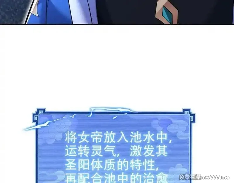 开局震惊女帝老婆，我无敌了,第67话 解药无效？,第50张