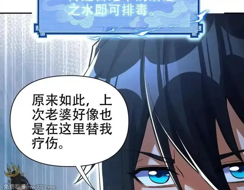 开局震惊女帝老婆，我无敌了,第67话 解药无效？,第51张