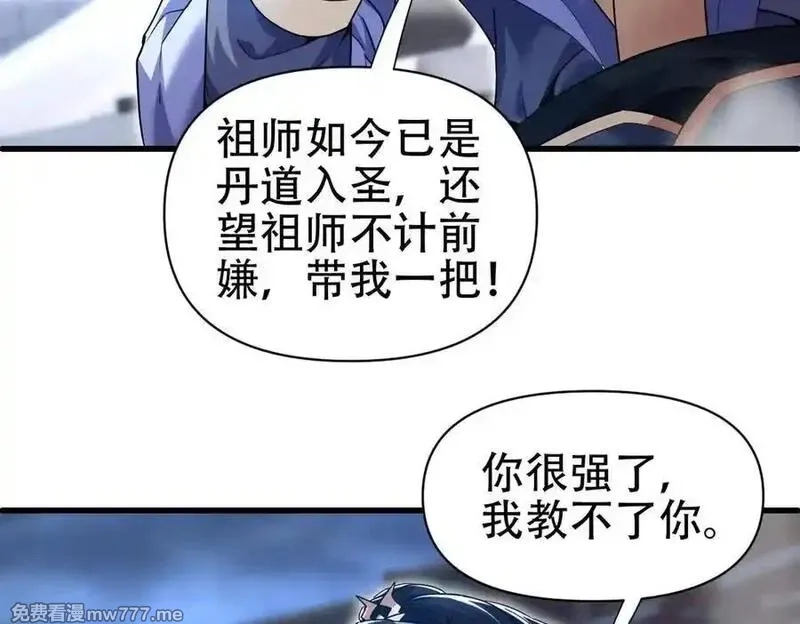 开局震惊女帝老婆，我无敌了,第67话 解药无效？,第7张