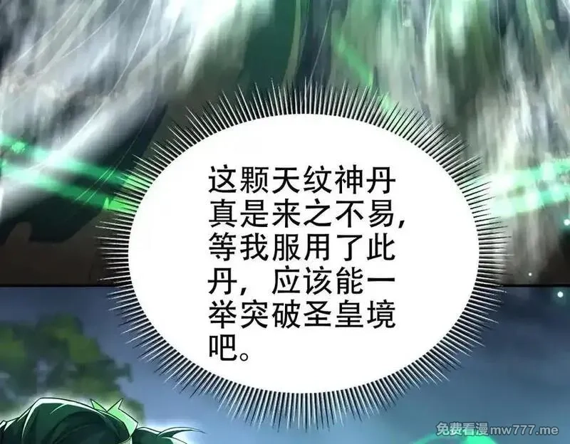 开局震惊女帝老婆，我无敌了,第67话 解药无效？,第74张