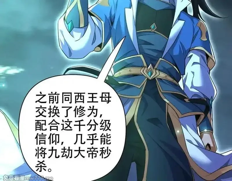 开局震惊女帝老婆，我无敌了,第67话 解药无效？,第78张