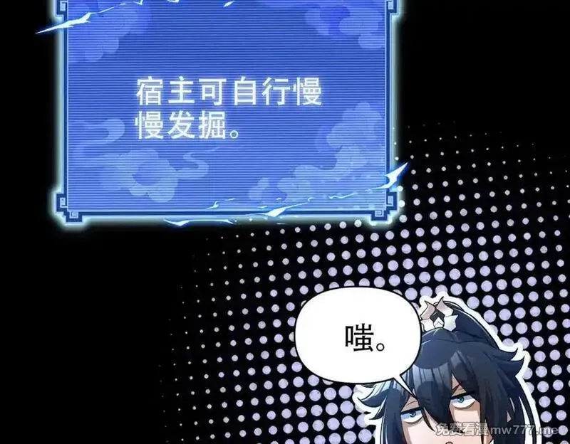 开局震惊女帝老婆，我无敌了,第67话 解药无效？,第87张