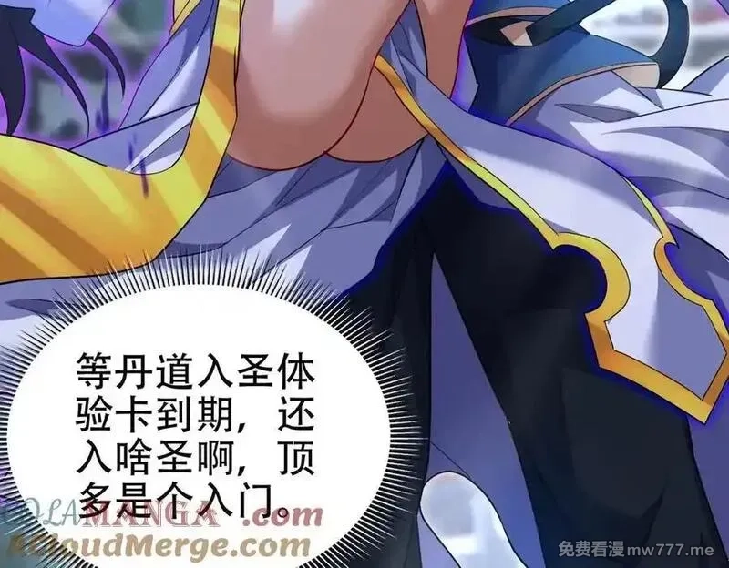 开局震惊女帝老婆，我无敌了,第67话 解药无效？,第9张