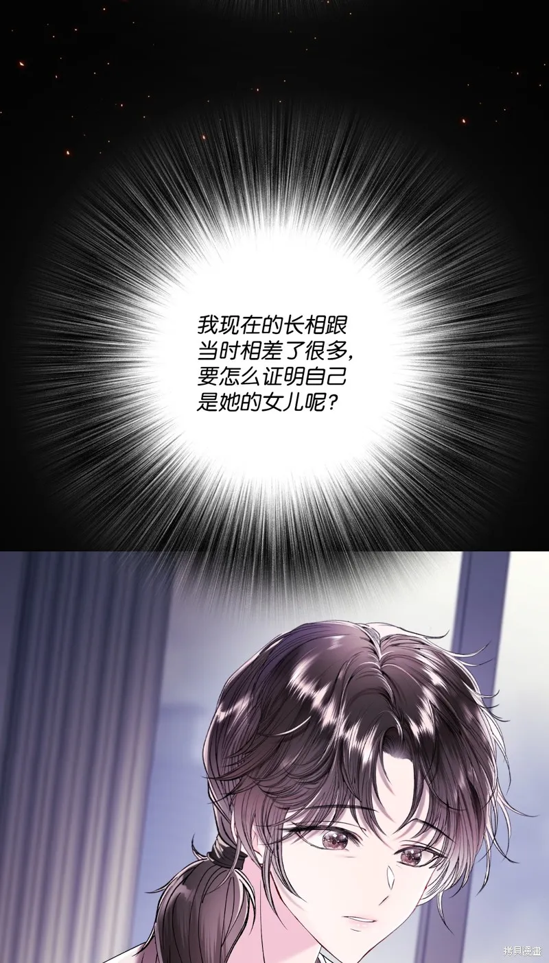 重生成为公爵家的丑女,第127话,第57张