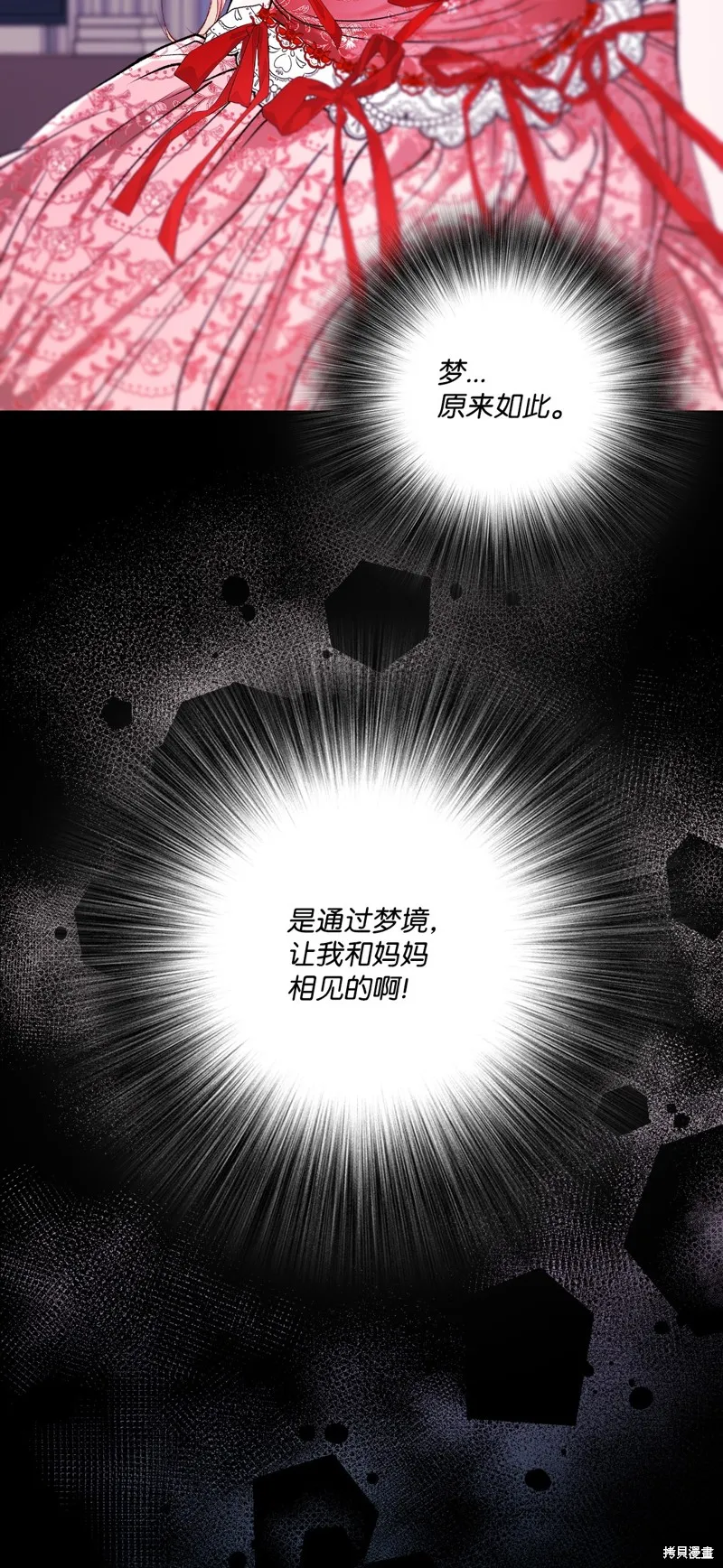 重生成为公爵家的丑女,第127话,第66张