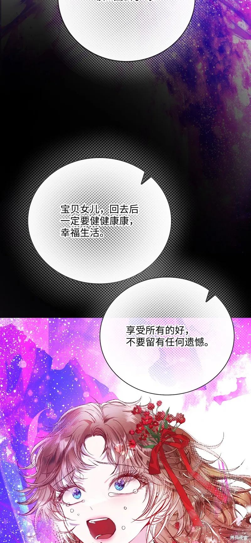 重生成为公爵家的丑女,第127话,第80张