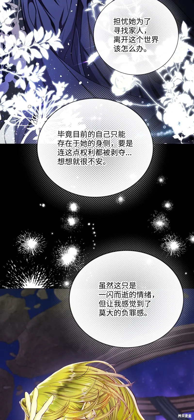 重生成为公爵家的丑女,第127话,第9张