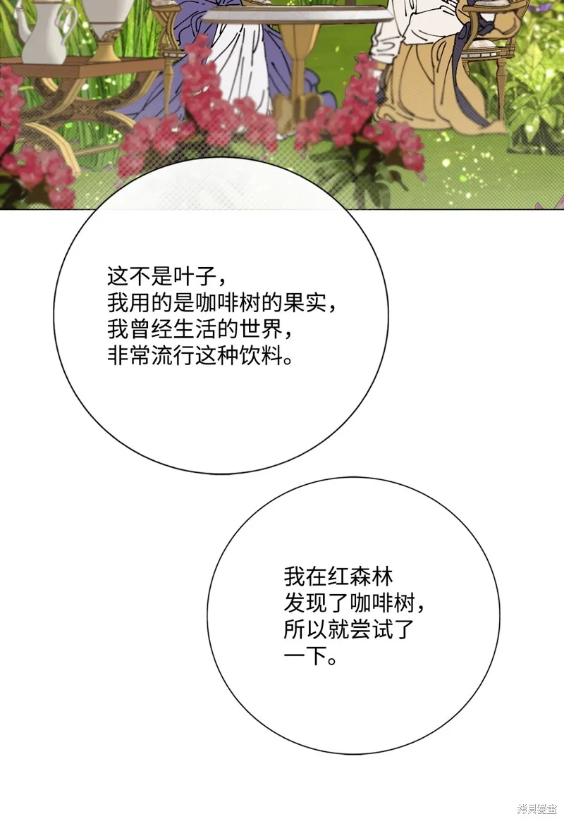重生成为公爵家的丑女,第117话,第11张