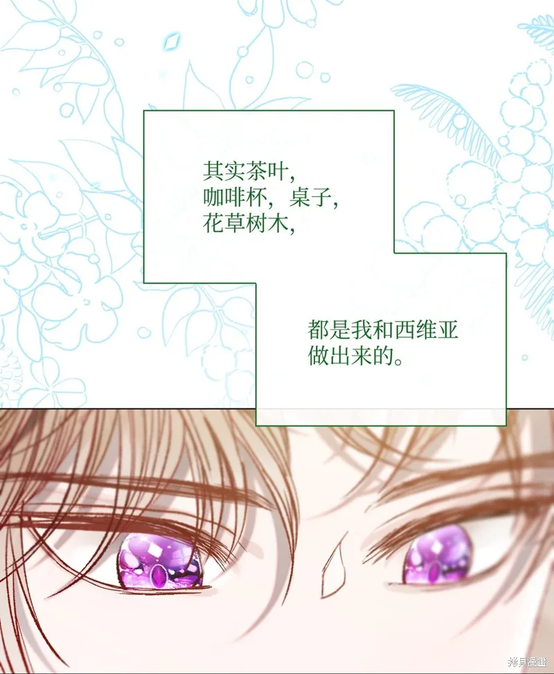 重生成为公爵家的丑女,第117话,第27张