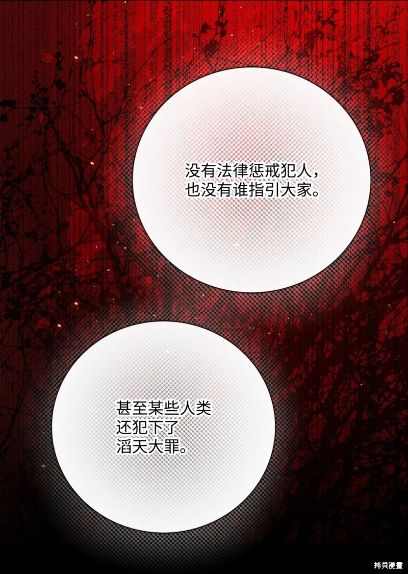重生成为公爵家的丑女,第117话,第47张