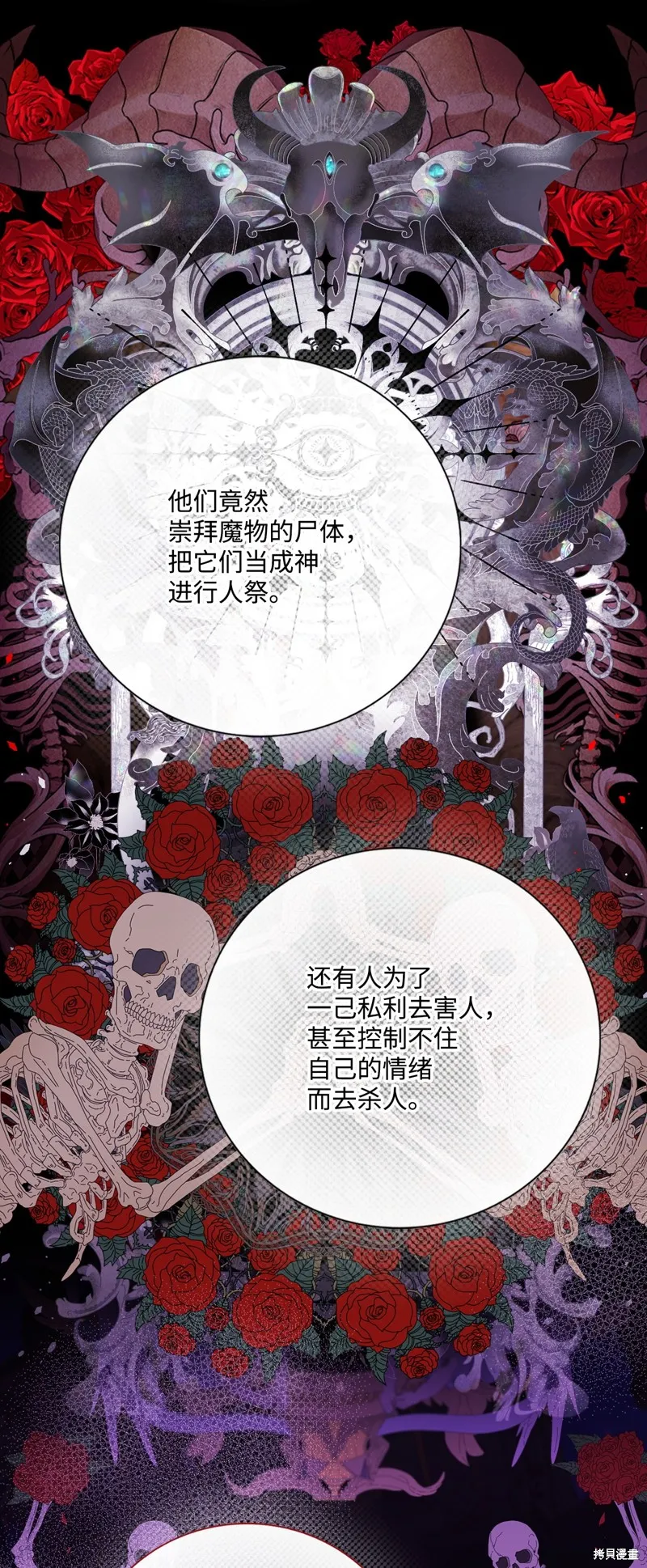 重生成为公爵家的丑女,第117话,第48张