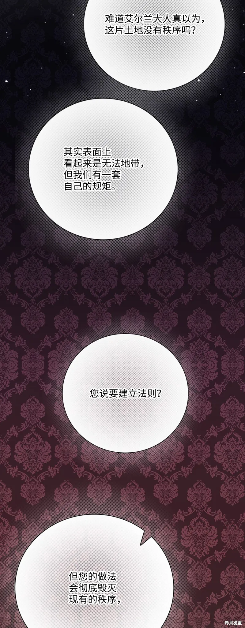 重生成为公爵家的丑女,第117话,第56张