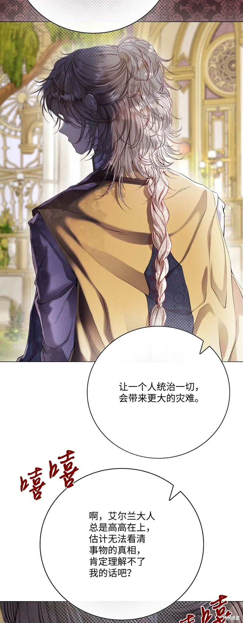 重生成为公爵家的丑女,第117话,第57张