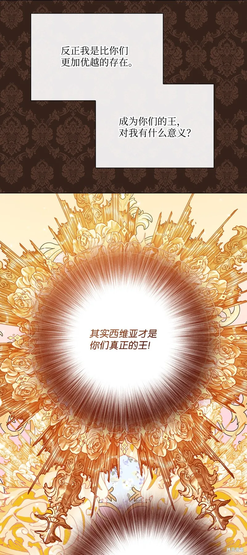 重生成为公爵家的丑女,第117话,第62张