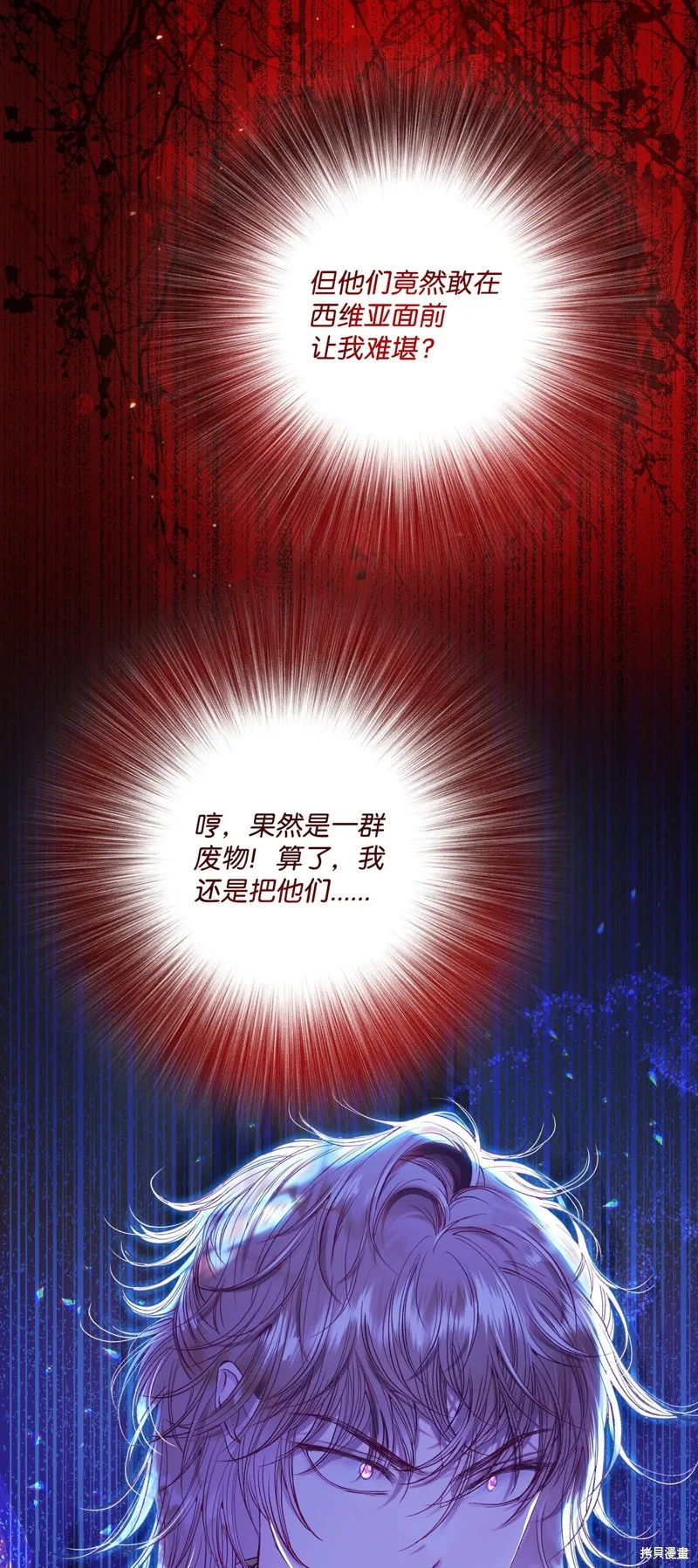 重生成为公爵家的丑女,第117话,第64张