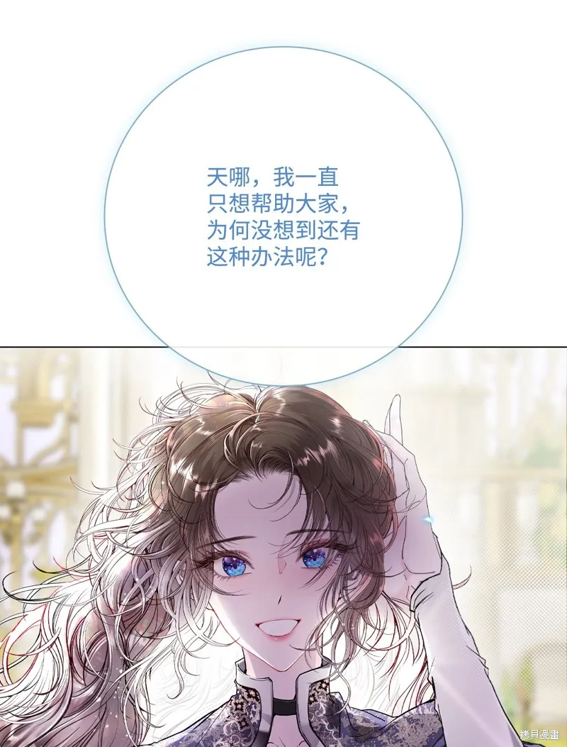 重生成为公爵家的丑女,第117话,第66张