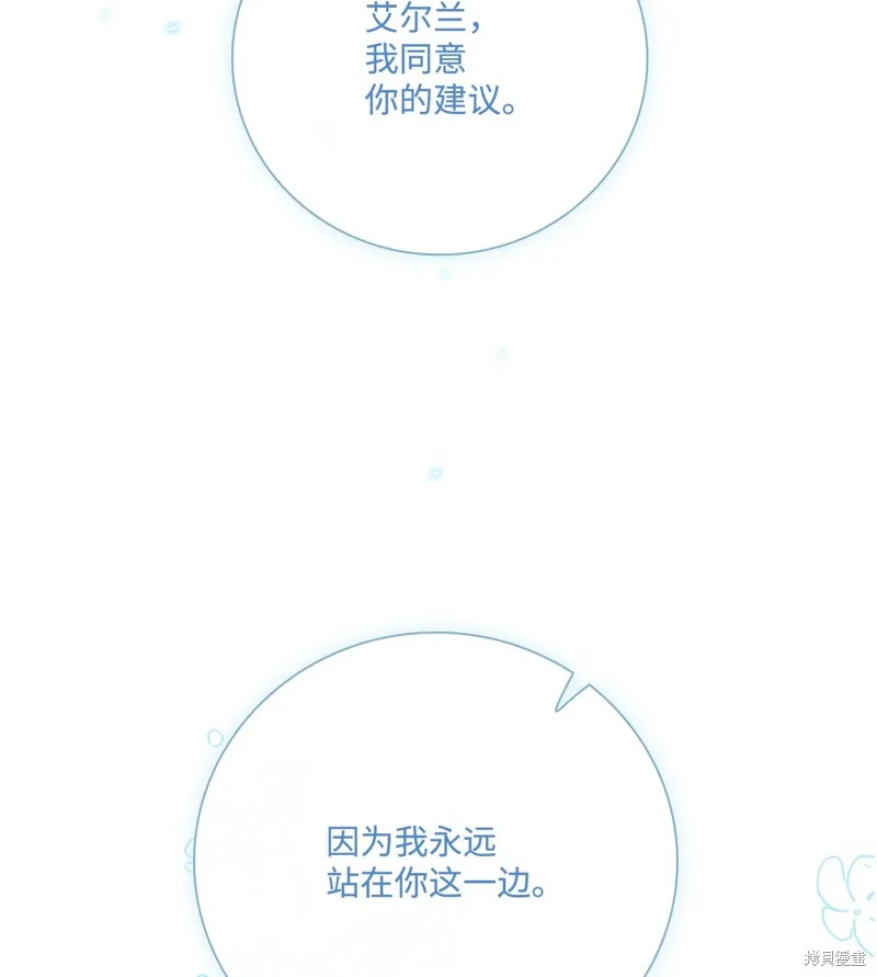 重生成为公爵家的丑女,第117话,第69张