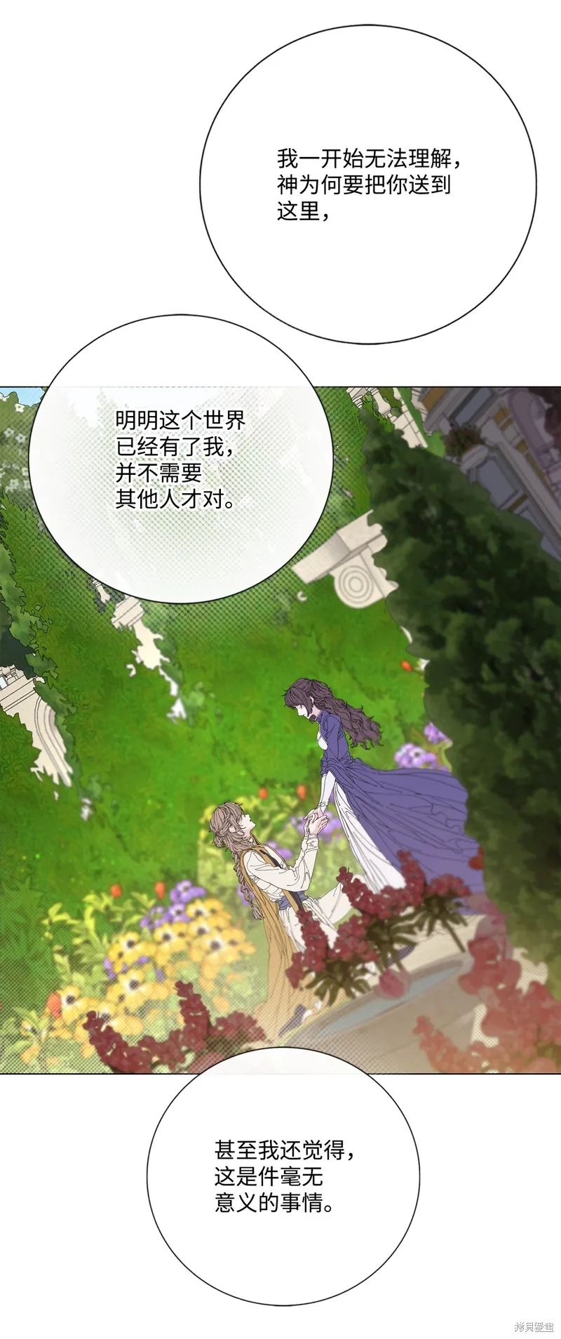 重生成为公爵家的丑女,第117话,第79张