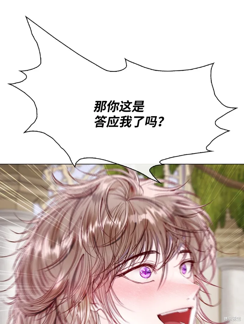 重生成为公爵家的丑女,第118话,第12张