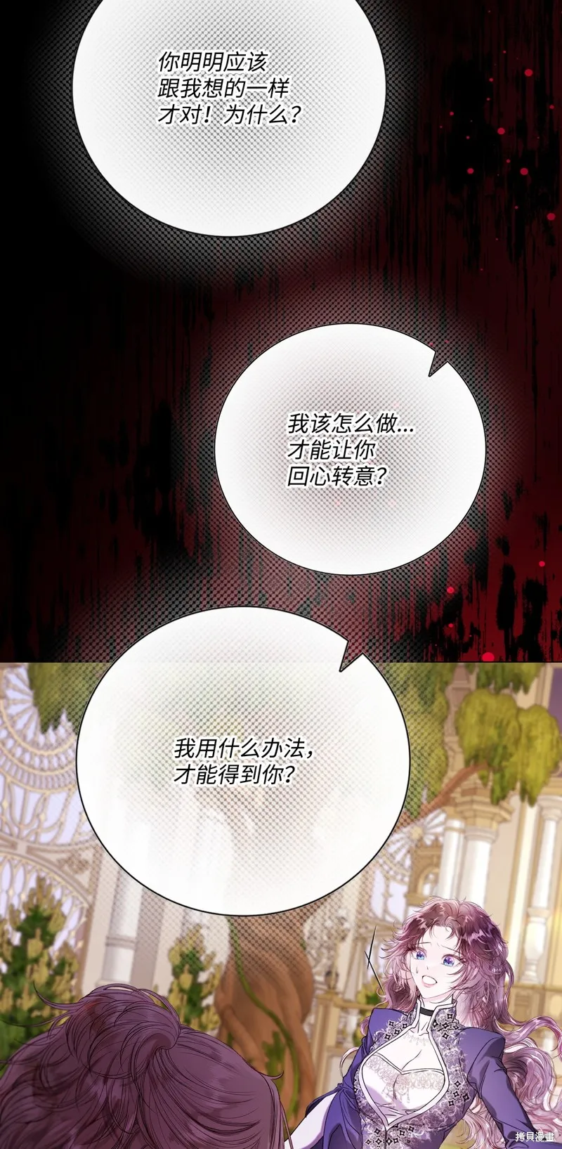 重生成为公爵家的丑女,第118话,第21张