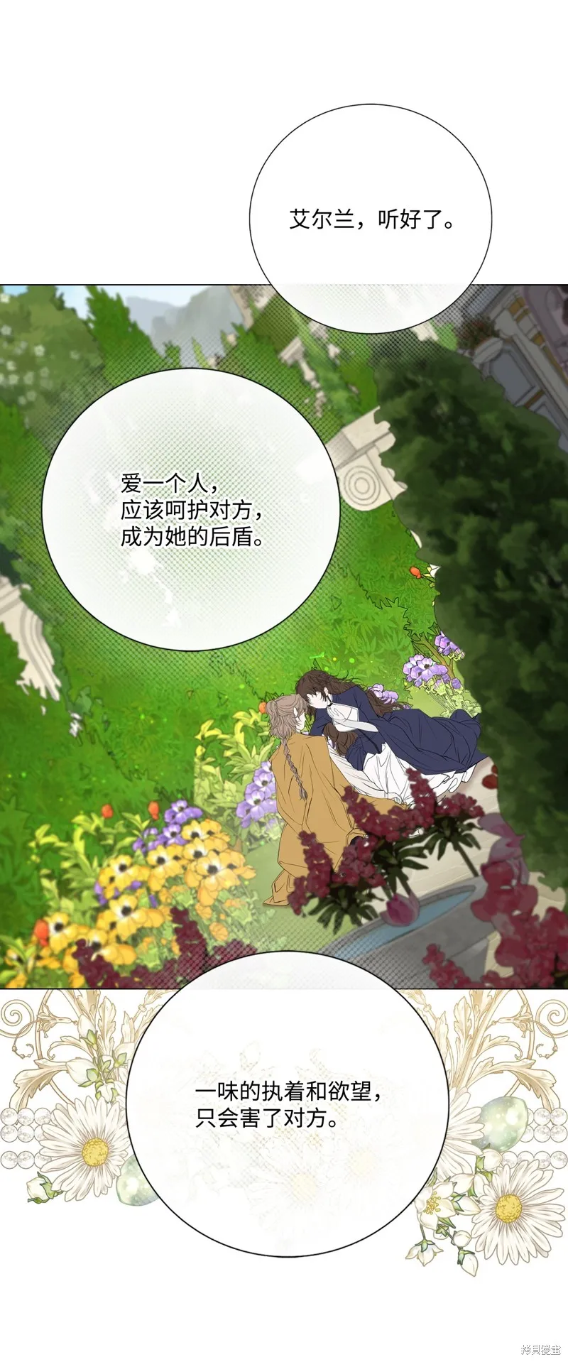 重生成为公爵家的丑女,第118话,第24张
