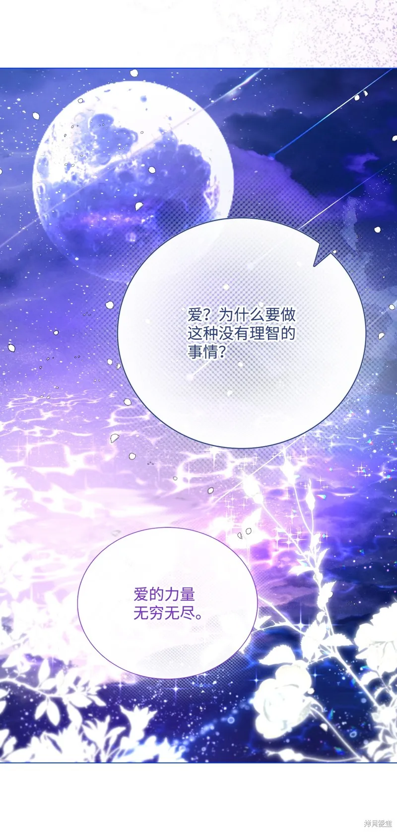 重生成为公爵家的丑女,第118话,第65张