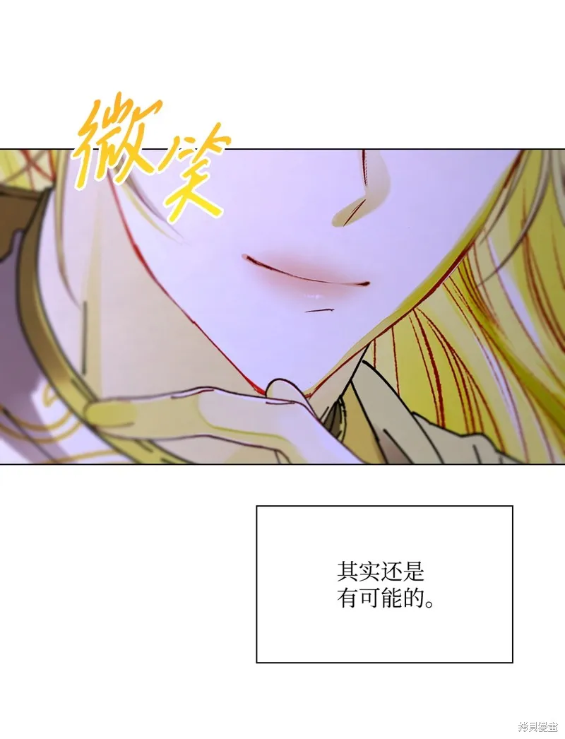 重生成为公爵家的丑女,第118话,第71张
