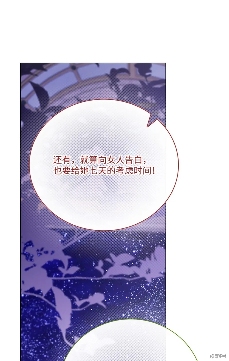 重生成为公爵家的丑女,第118话,第74张