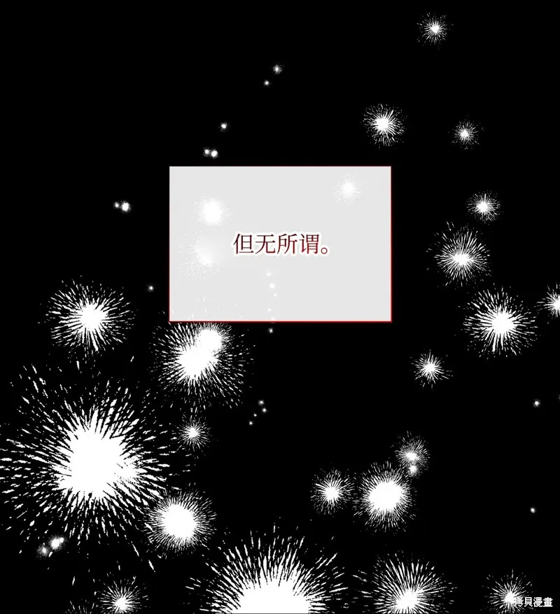 重生成为公爵家的丑女,第118话,第95张