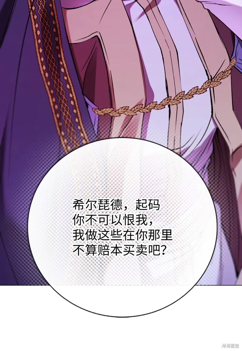 重生成为公爵家的丑女,第123话,第28张