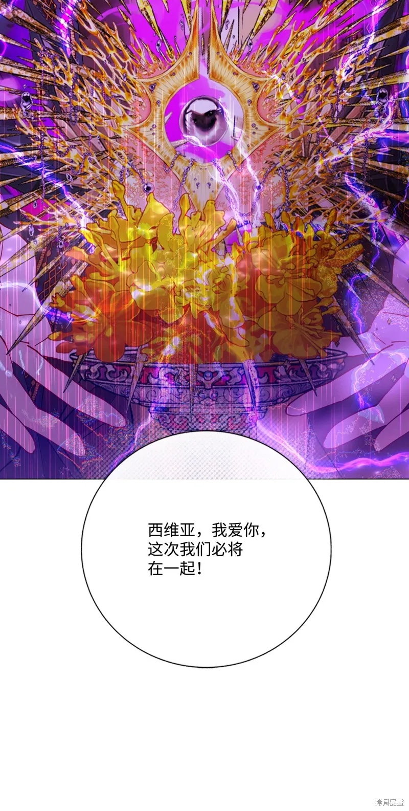 重生成为公爵家的丑女,第123话,第73张