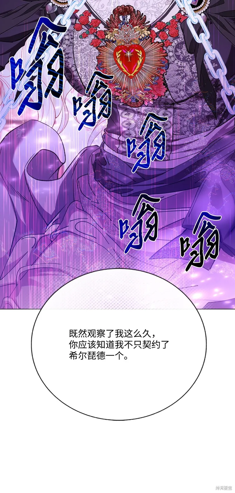 重生成为公爵家的丑女,第123话,第76张