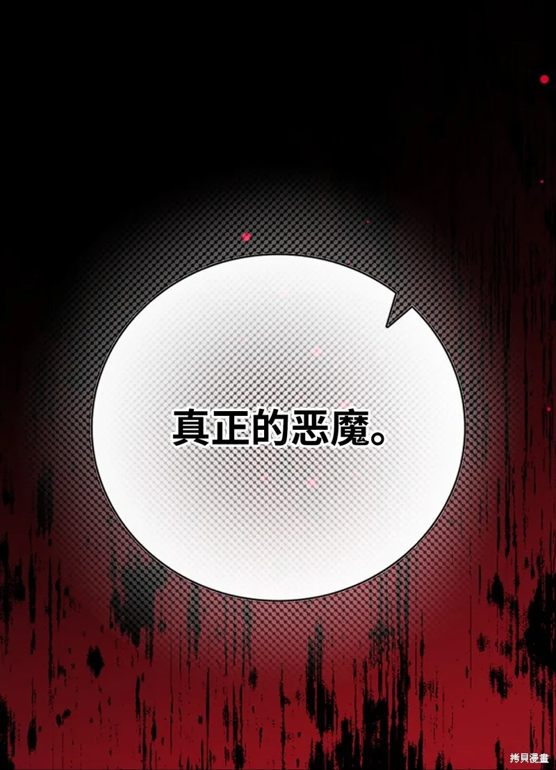 重生成为公爵家的丑女,第124话,第63张