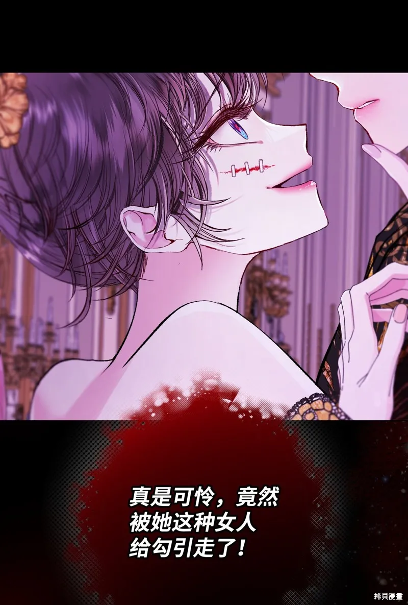 重生成为公爵家的丑女,第108话,第52张