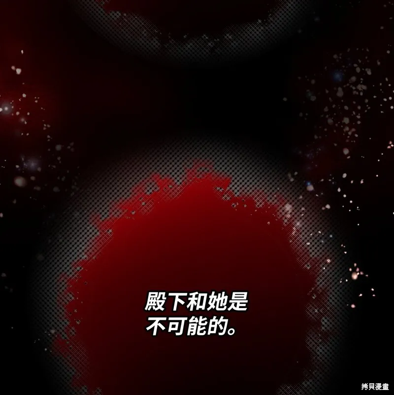 重生成为公爵家的丑女,第108话,第53张