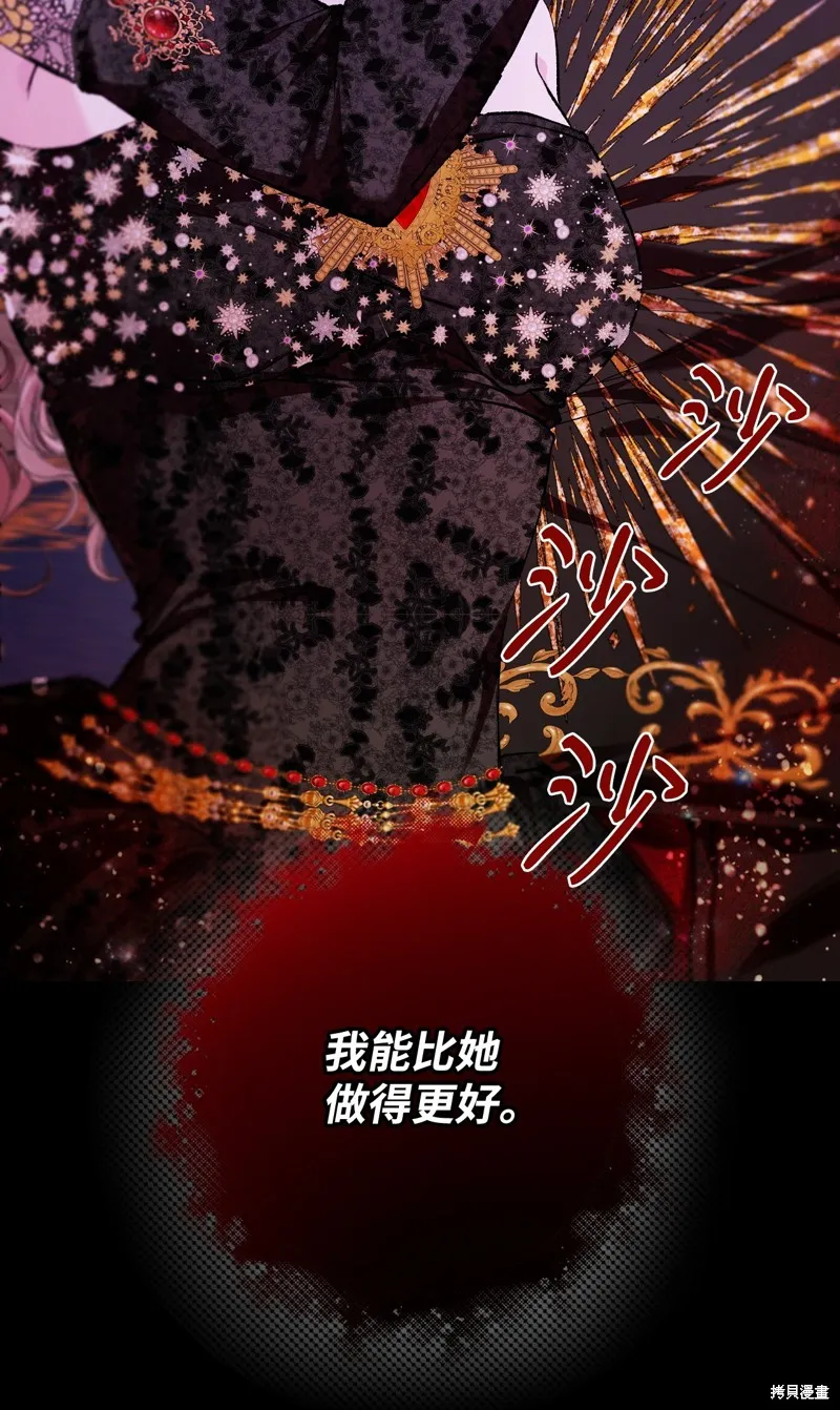 重生成为公爵家的丑女,第108话,第57张