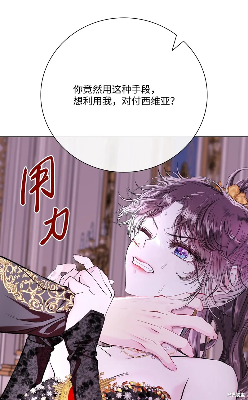 重生成为公爵家的丑女,第108话,第67张