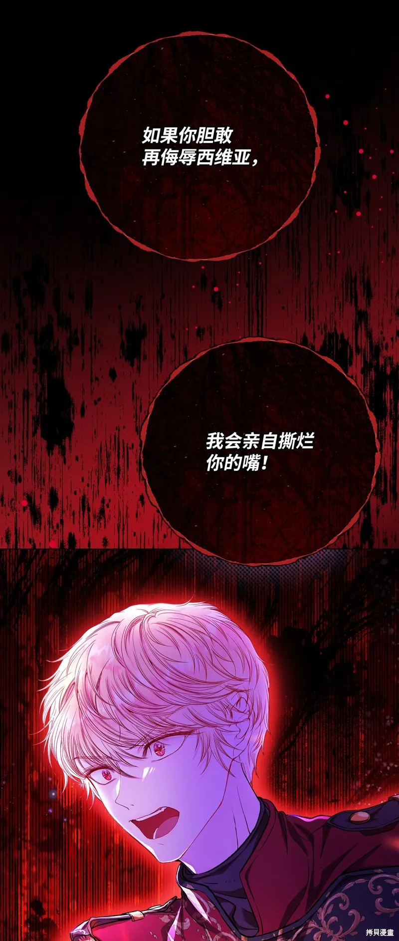 重生成为公爵家的丑女,第108话,第69张