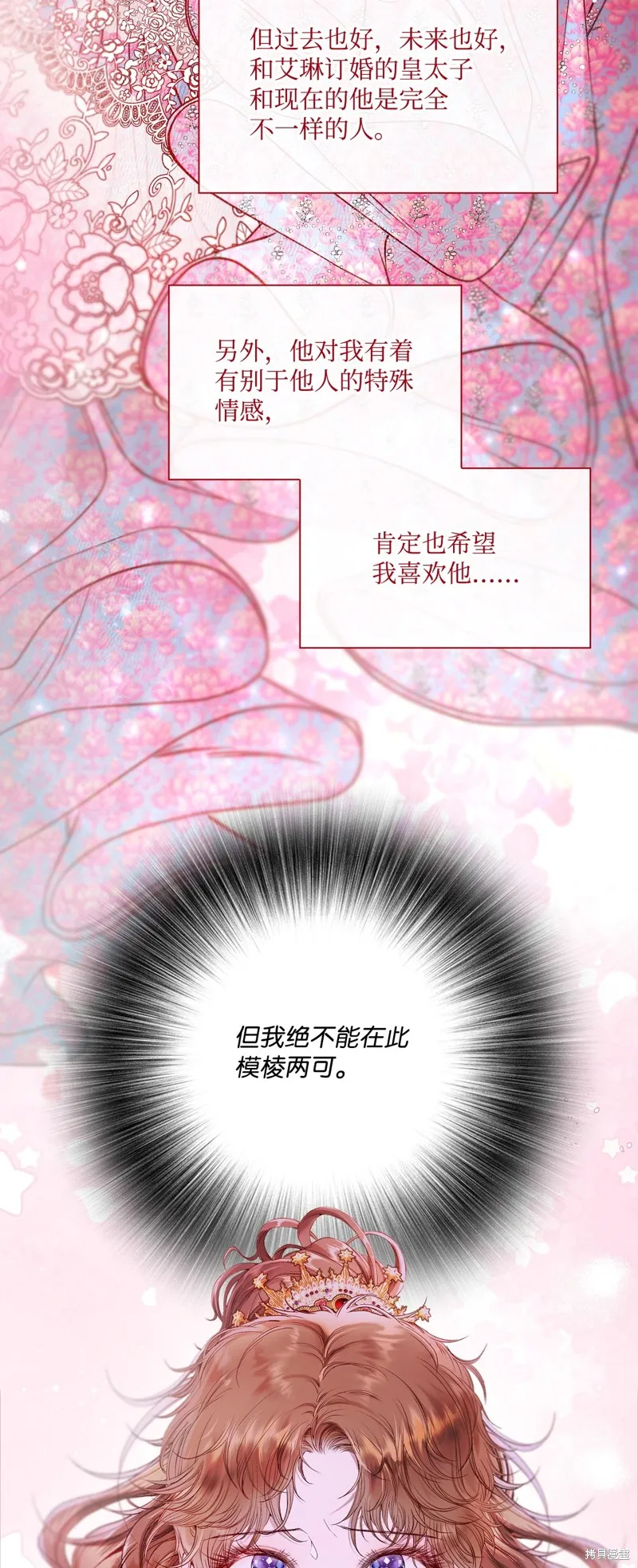 重生成为公爵家的丑女,第129话,第12张