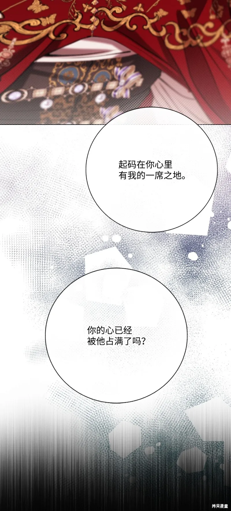 重生成为公爵家的丑女,第129话,第20张