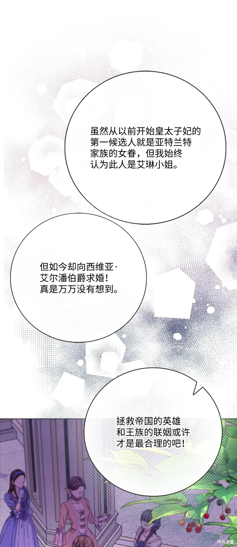 重生成为公爵家的丑女,第129话,第50张