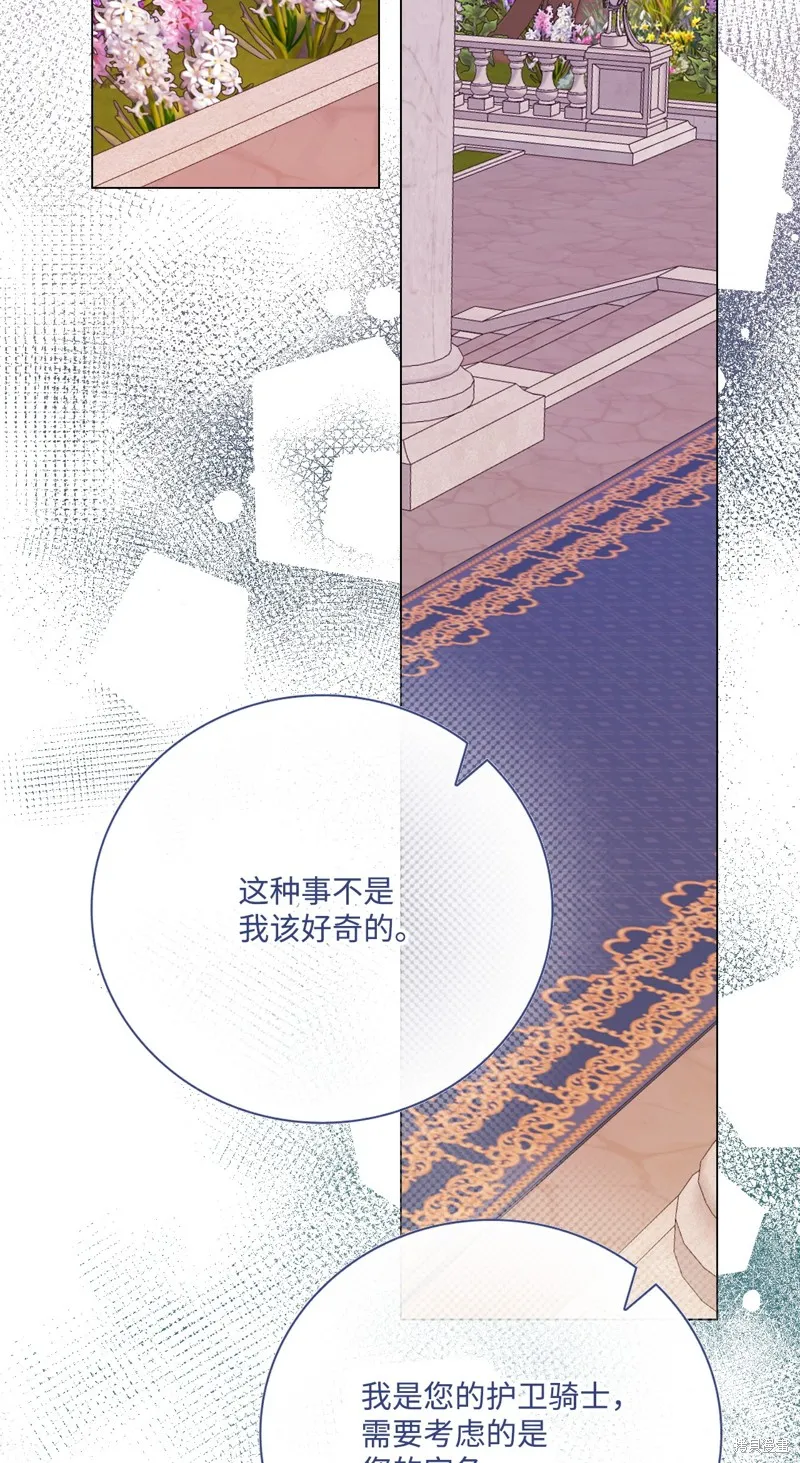 重生成为公爵家的丑女,第129话,第67张