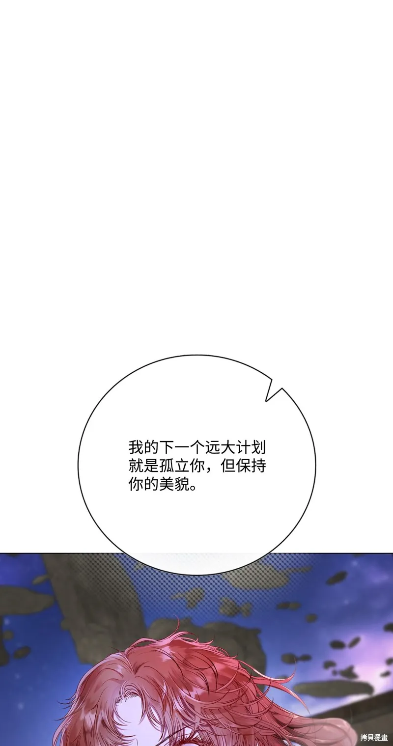 重生成为公爵家的丑女,第121话,第19张