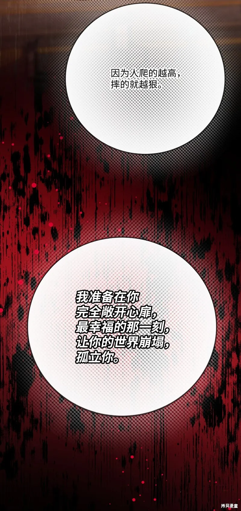 重生成为公爵家的丑女,第121话,第27张