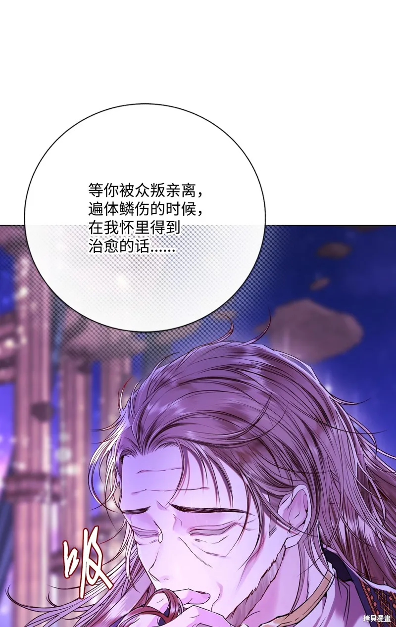 重生成为公爵家的丑女,第121话,第30张