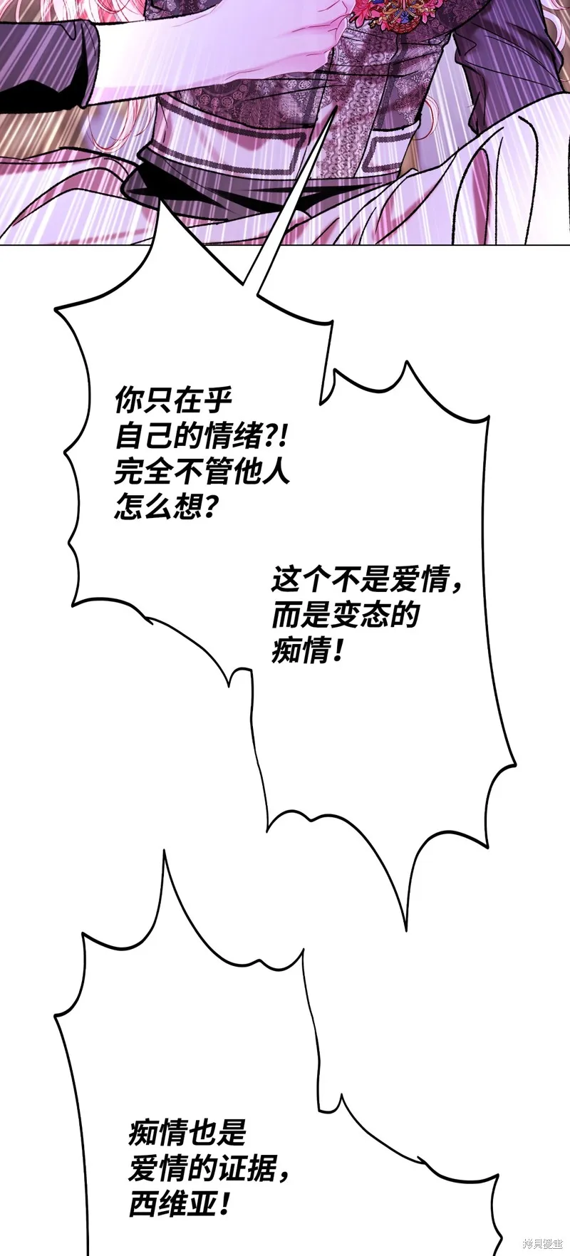重生成为公爵家的丑女,第121话,第68张