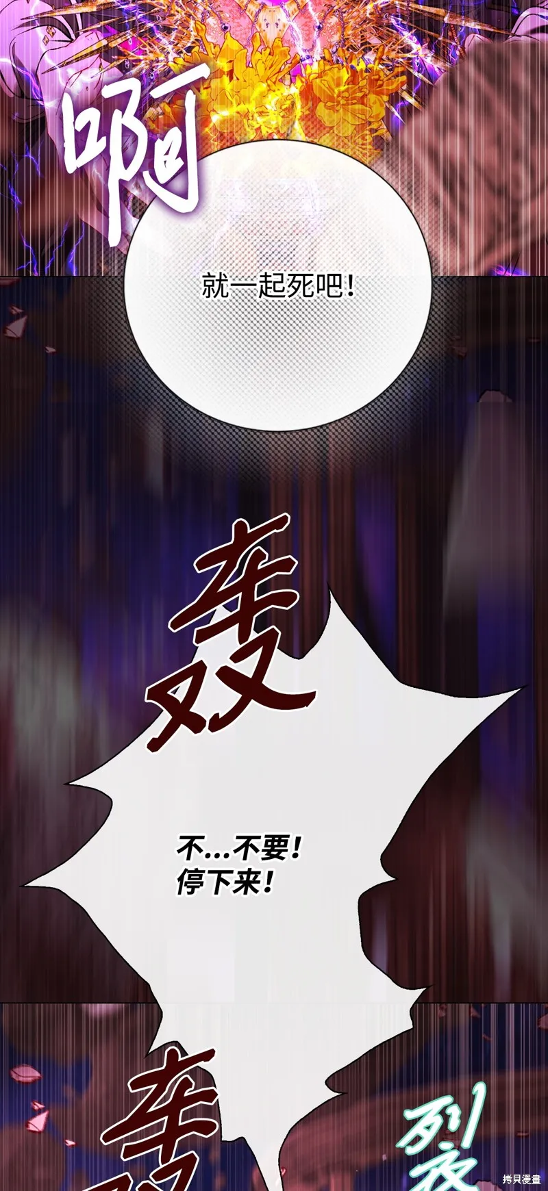 重生成为公爵家的丑女,第121话,第73张