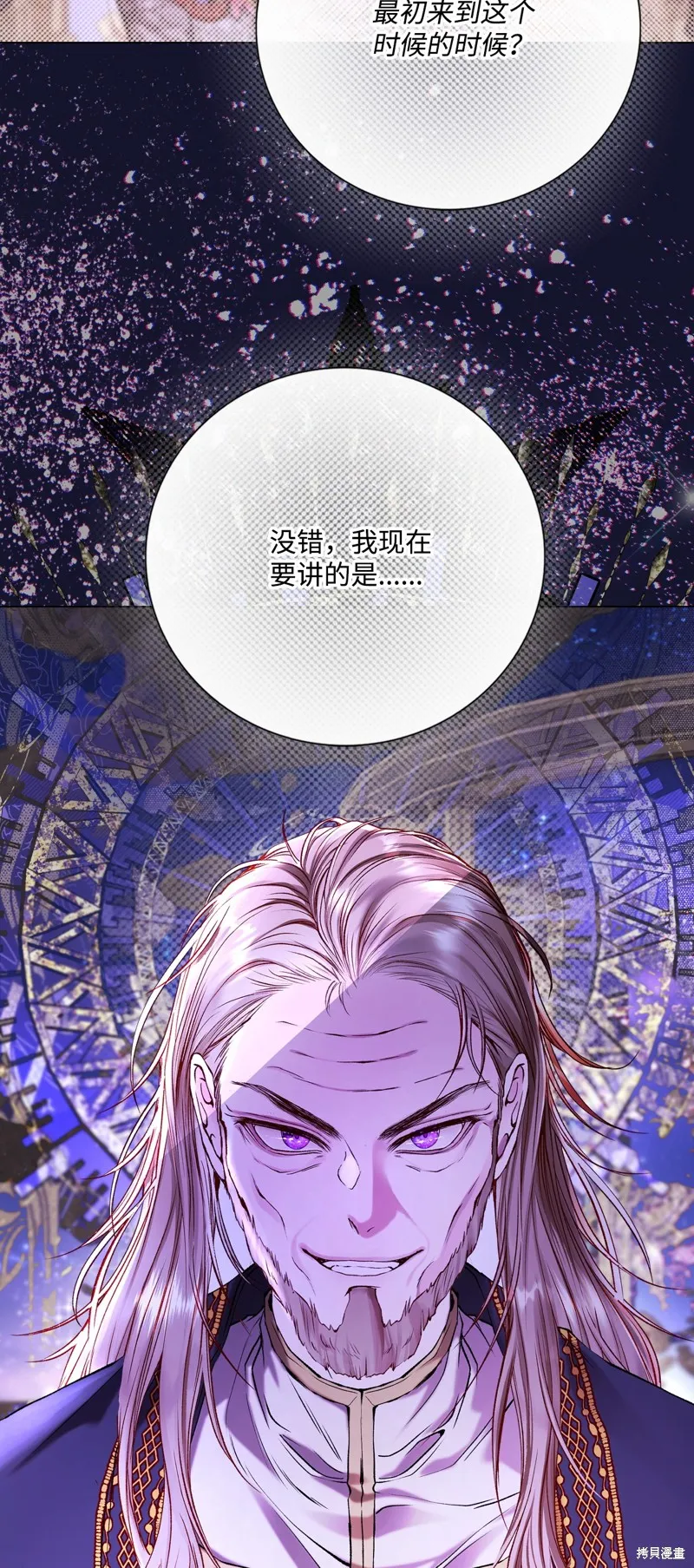 重生成为公爵家的丑女,第115话,第2张