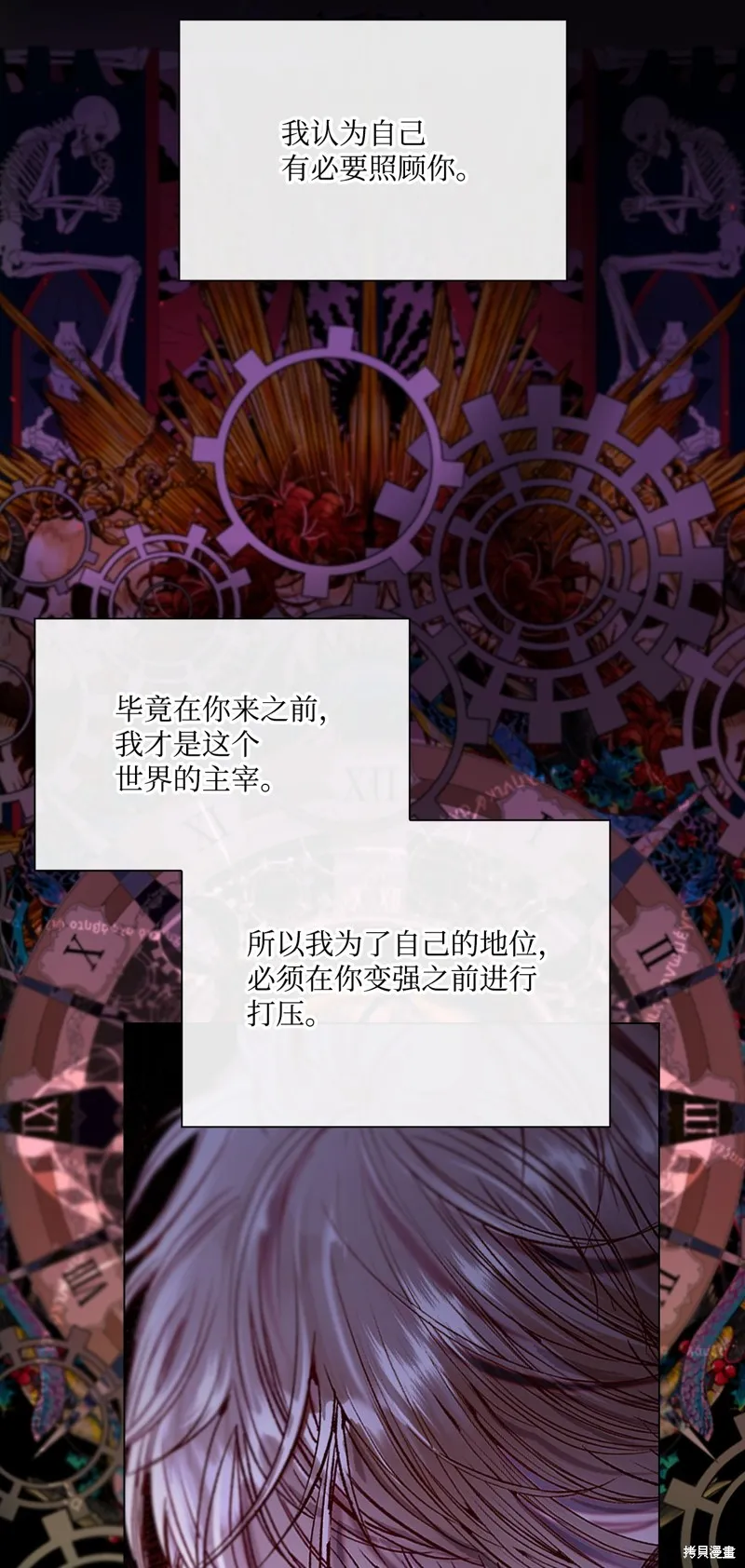 重生成为公爵家的丑女,第115话,第35张